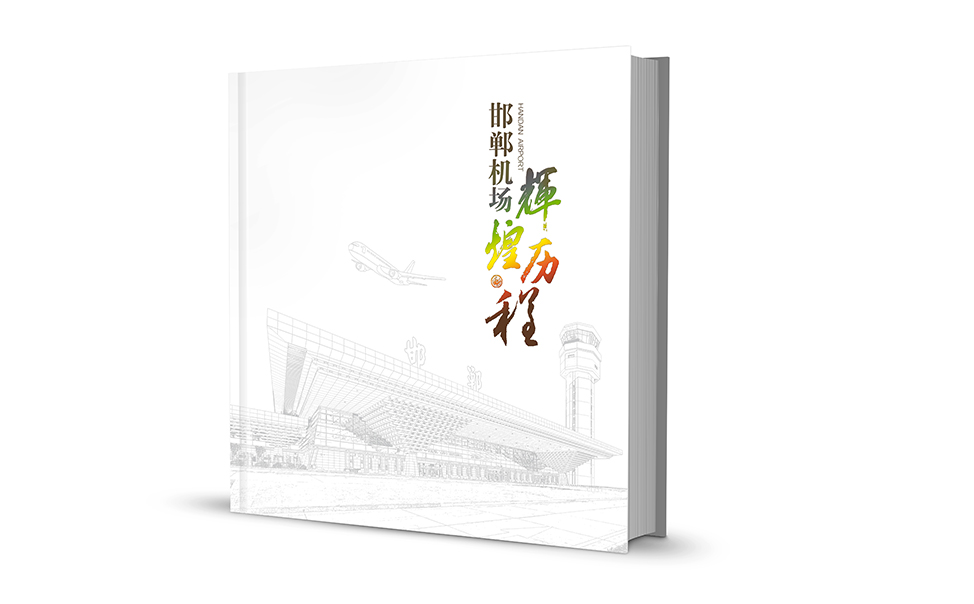机场画册