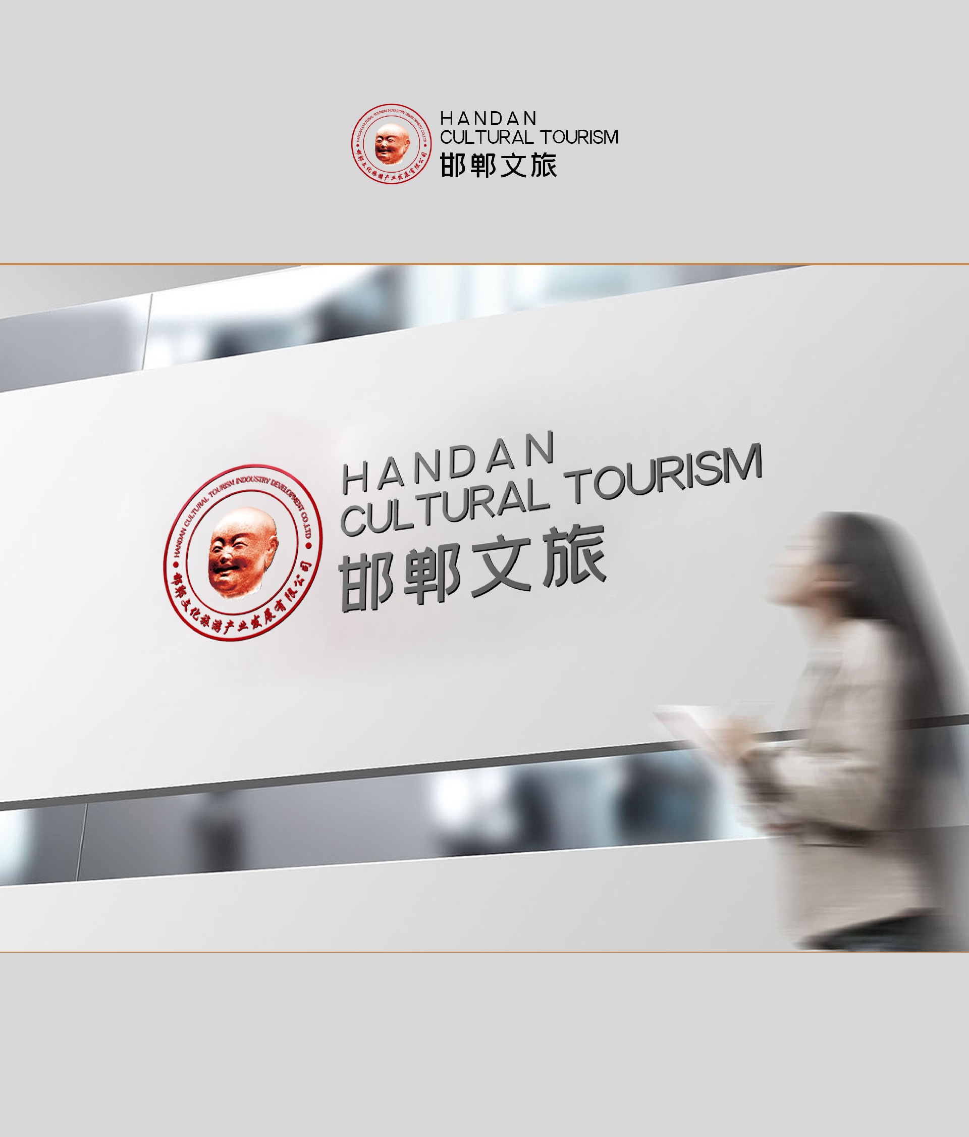 邯郸文旅标志.jpg