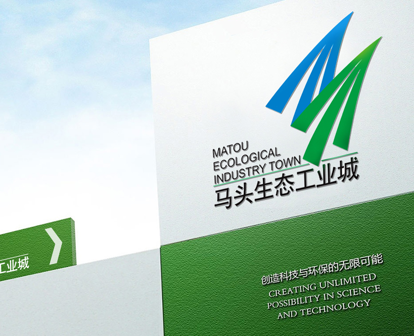 马头工业城