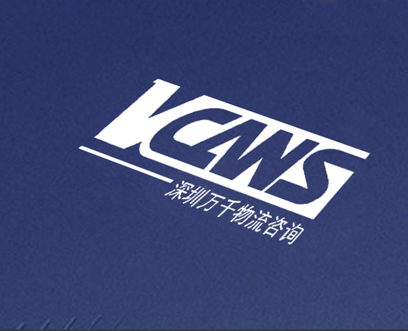 深圳万千物流咨询logo