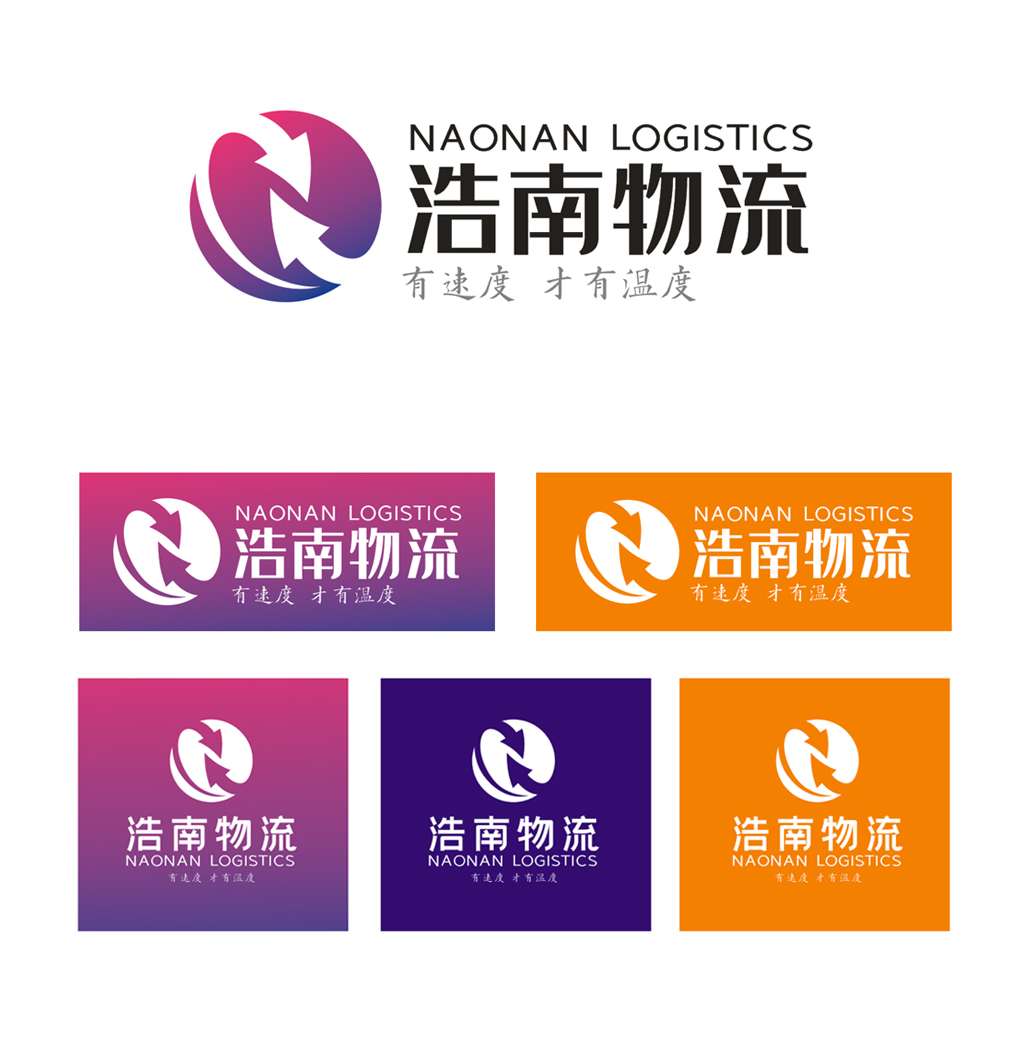 浩南物流-1logo.jpg