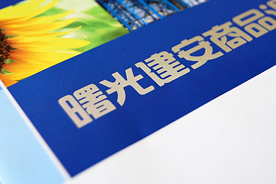 曙光商砼画册
