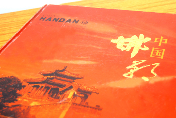 邯郸人民政府《中国邯郸》对外宣传画册