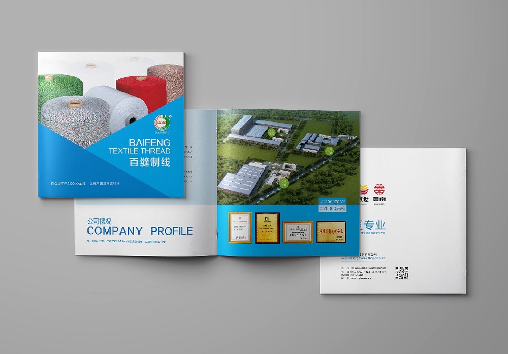 河北百缝制线股份有限公司画册
