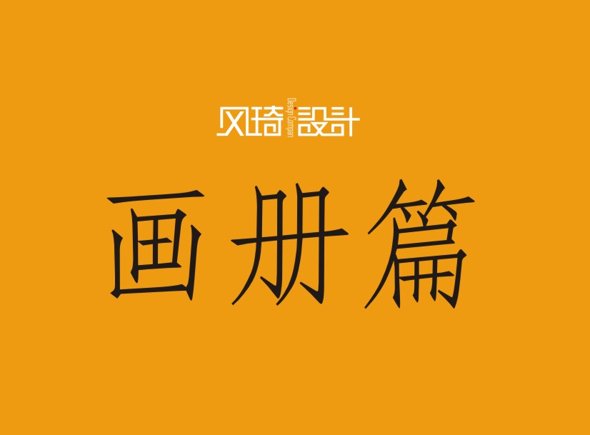画册设计视频版