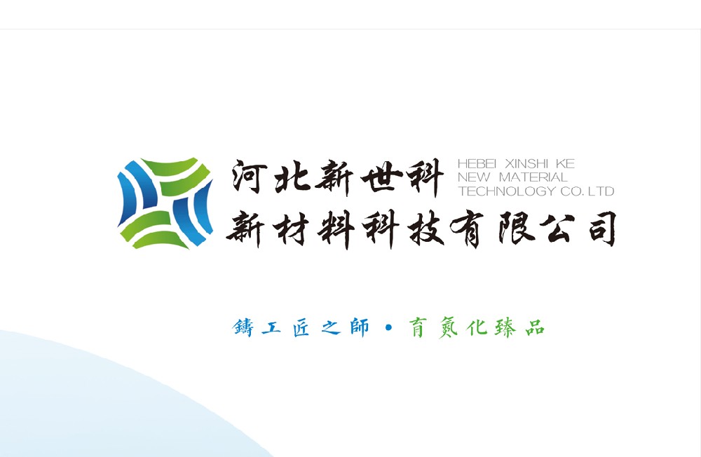 河北新世科新材料画册