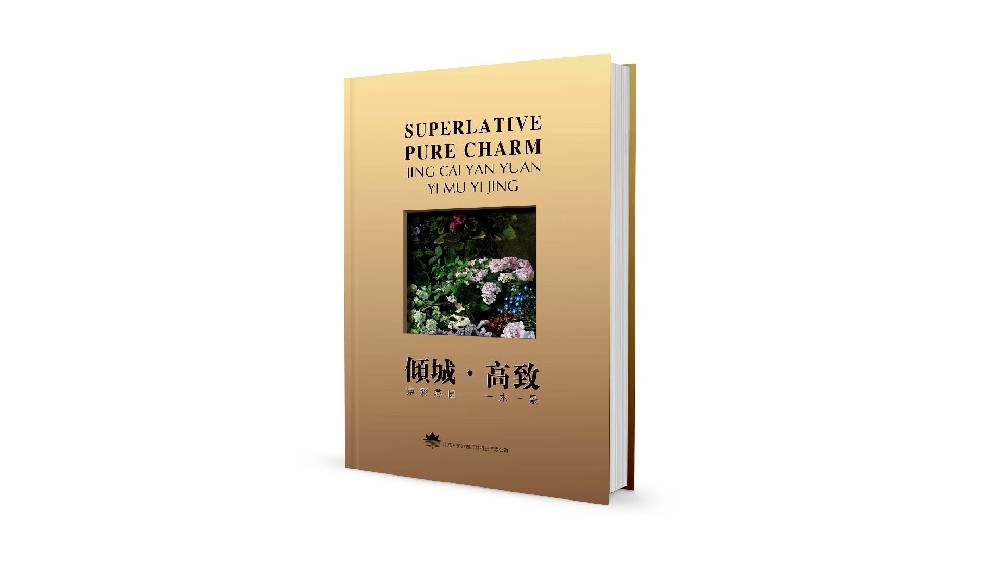 精彩燕园 园林树木设计规划