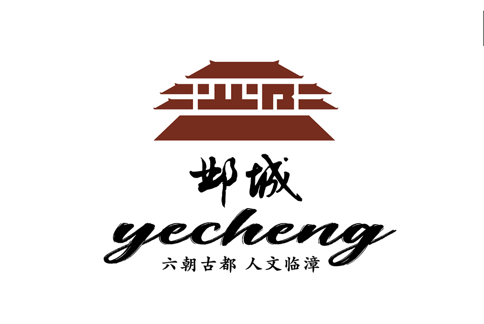 临漳县商务局招商五折页