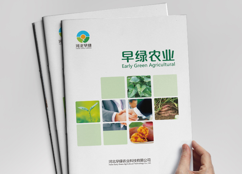 河北早绿农业科技画册
