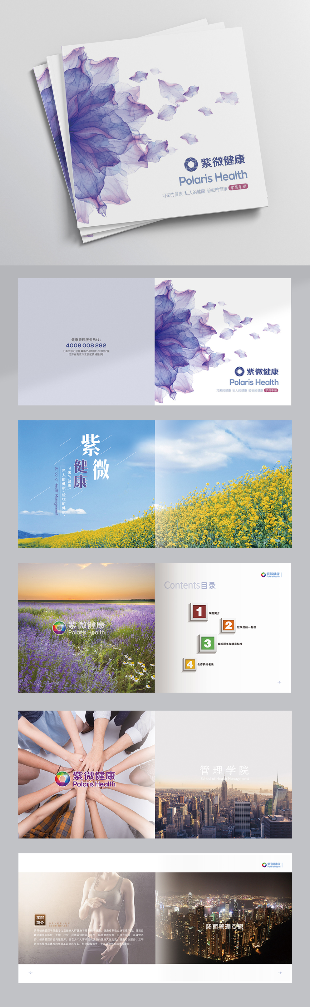 紫薇健康画册.jpg