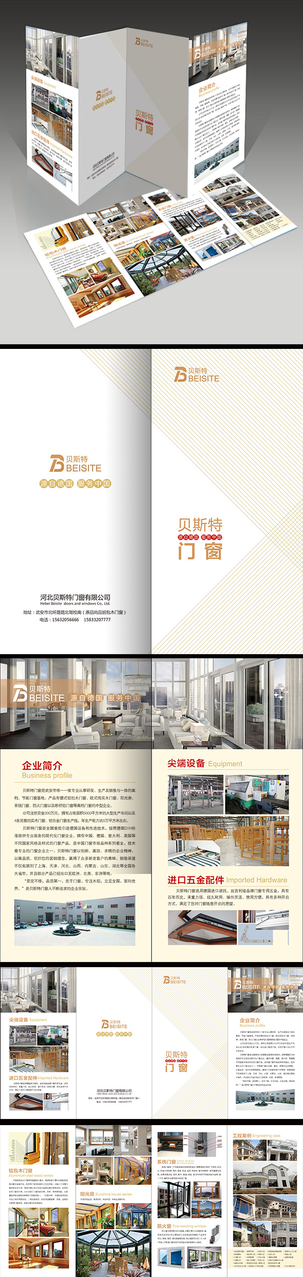 贝斯特门窗四折.jpg