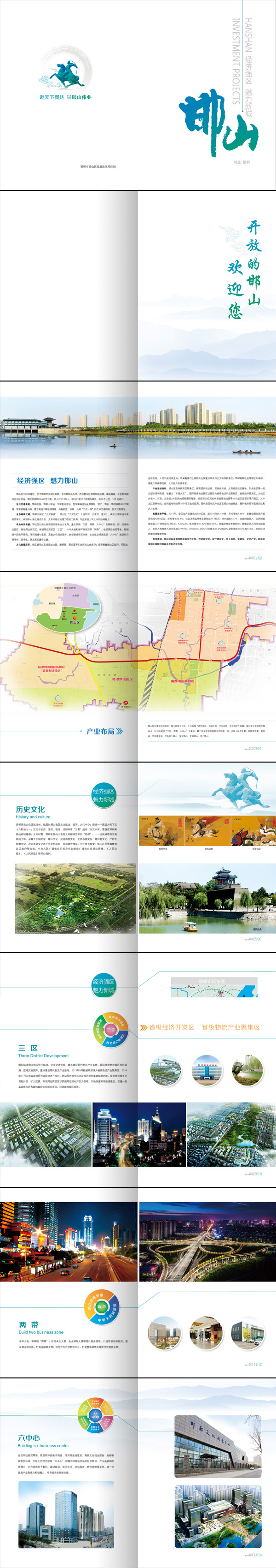 邯山区发改局.jpg